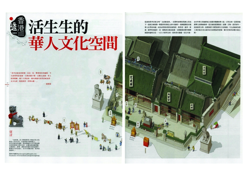 造香港：活生生的华人文化空间